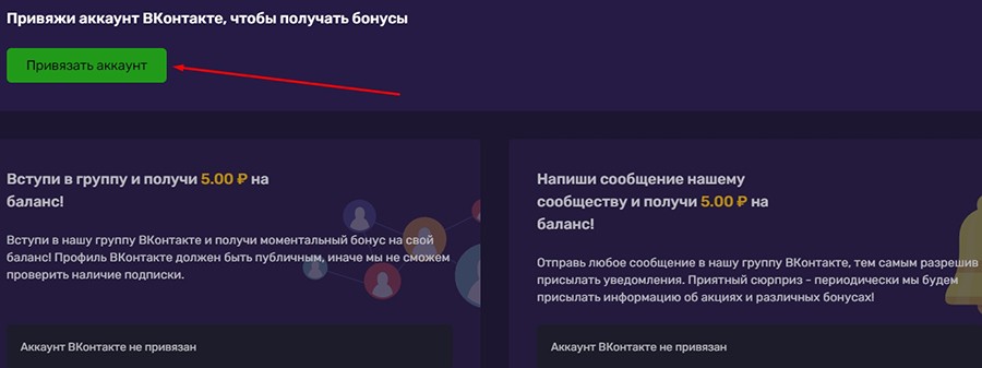 Привязка аккаунта ВК