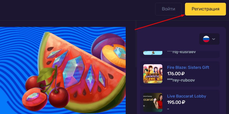 Регистрация